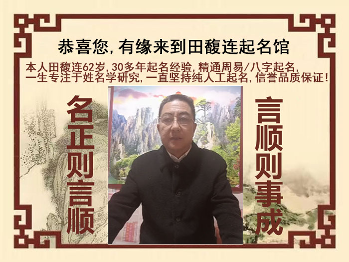 扶风尚名轩田馥连起名