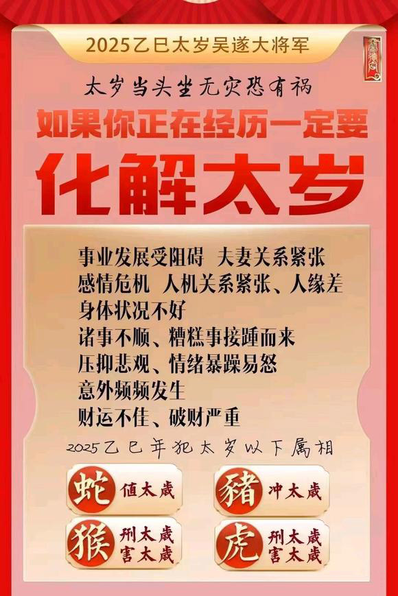  扶风怎么化太岁-化太岁找田大师- 一对一人工解答